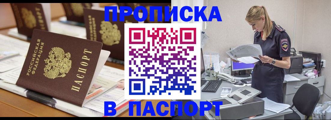 временная регистрация в квартире в Гаджиево